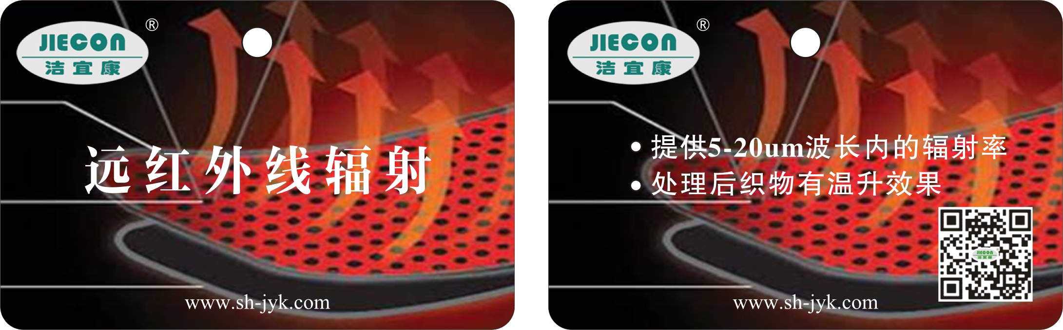 遠紅外吊牌