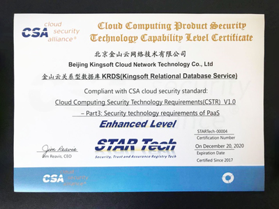 金山云全球首家通過STAR Tech IaaS/PaaS安全增強雙認(rèn)證，引領(lǐng)云服務(wù)安全新高度