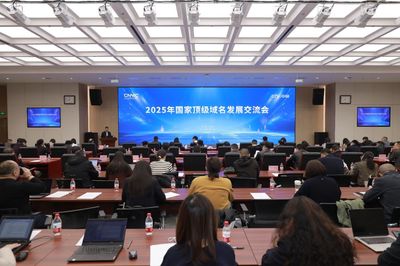 納網科技應邀出席2025國家頂級域名發展交流會，共繪北京網絡技術服務新藍圖